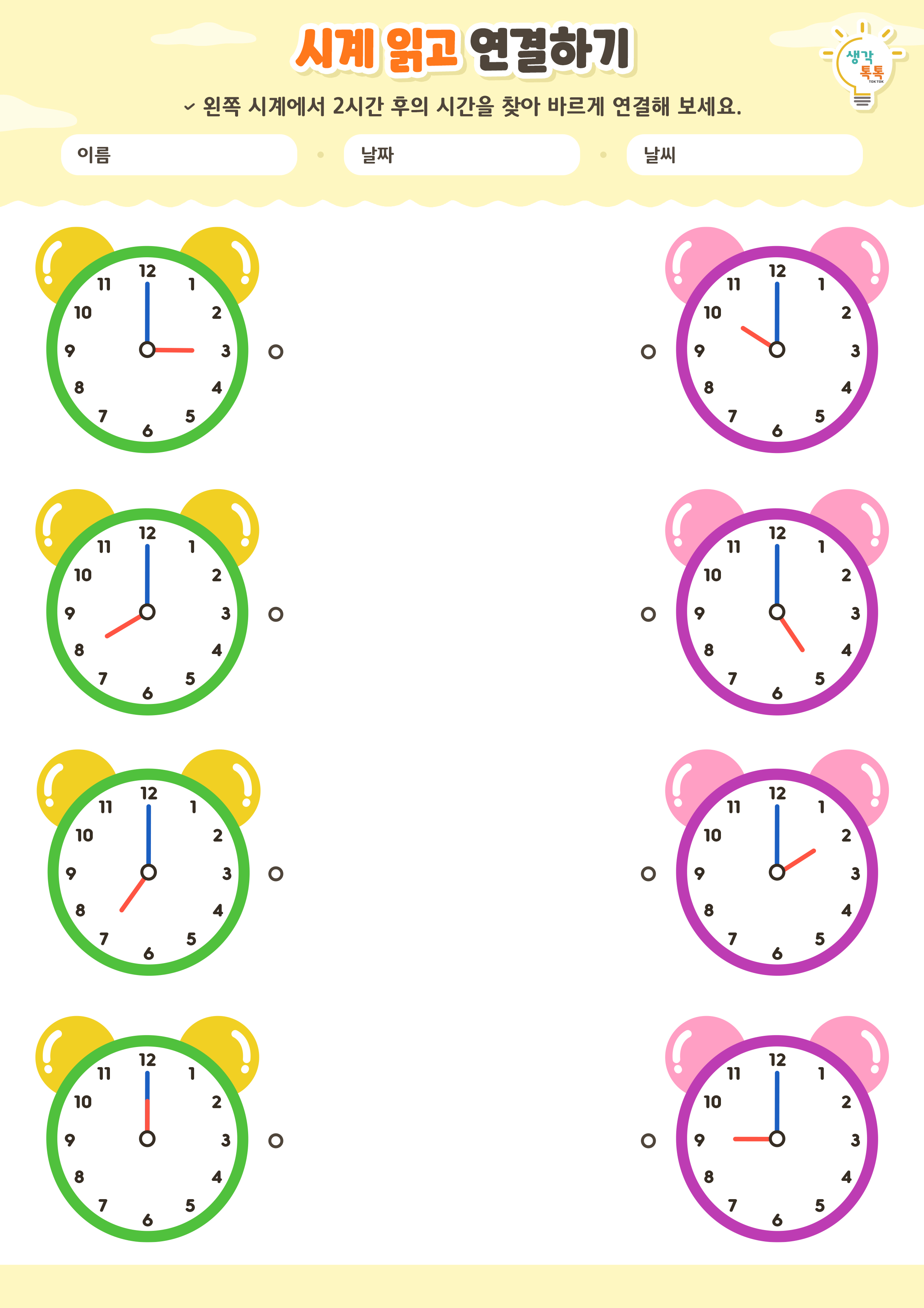 나의 가족 소개하기 활동지